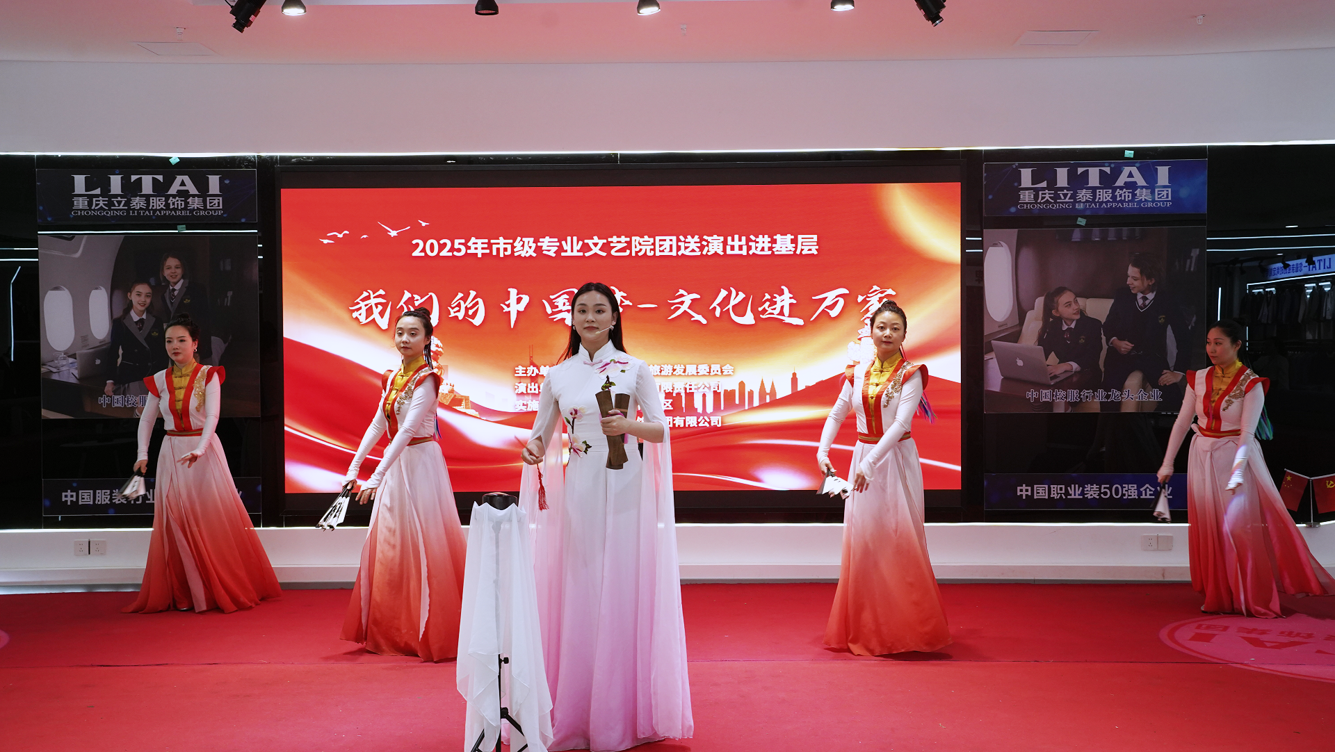 清風(fēng)送藝暖人心，立泰集團(tuán)攜手市文旅委為員工獻(xiàn)上文藝盛宴-3487-立泰校服定制